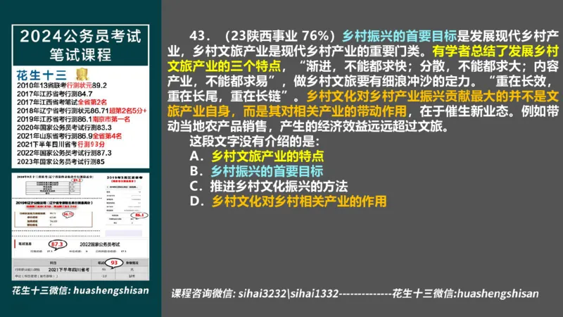 24行测套题8（言语+数量）_2026考公资料_花生十三合集_2024+2023年资料_套题班2024上半年花生飞扬省考套题冲刺班_电子讲义_课件PPT