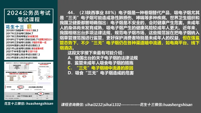 24行测套题8（言语+数量）_2026考公资料_花生十三合集_2024+2023年资料_套题班2024上半年花生飞扬省考套题冲刺班_电子讲义_课件PPT