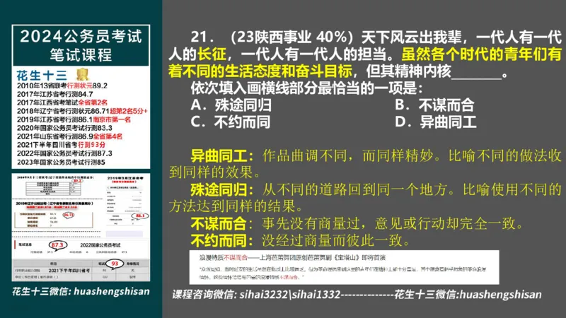 24行测套题8（言语+数量）_2026考公资料_花生十三合集_2024+2023年资料_套题班2024上半年花生飞扬省考套题冲刺班_电子讲义_课件PPT