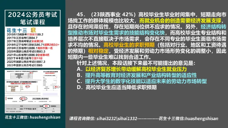 24行测套题8（言语+数量）_2026考公资料_花生十三合集_2024+2023年资料_套题班2024上半年花生飞扬省考套题冲刺班_电子讲义_课件PPT