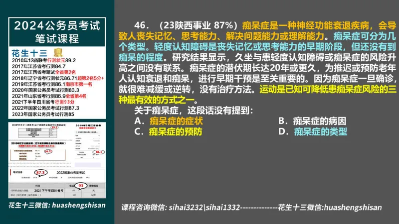 24行测套题8（言语+数量）_2026考公资料_花生十三合集_2024+2023年资料_套题班2024上半年花生飞扬省考套题冲刺班_电子讲义_课件PPT
