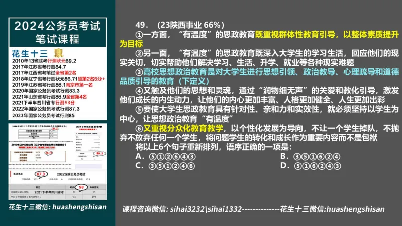 24行测套题8（言语+数量）_2026考公资料_花生十三合集_2024+2023年资料_套题班2024上半年花生飞扬省考套题冲刺班_电子讲义_课件PPT