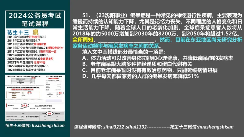 24行测套题8（言语+数量）_2026考公资料_花生十三合集_2024+2023年资料_套题班2024上半年花生飞扬省考套题冲刺班_电子讲义_课件PPT