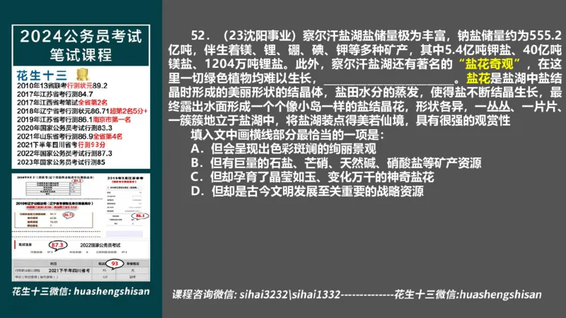 24行测套题8（言语+数量）_2026考公资料_花生十三合集_2024+2023年资料_套题班2024上半年花生飞扬省考套题冲刺班_电子讲义_课件PPT