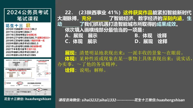 24行测套题8（言语+数量）_2026考公资料_花生十三合集_2024+2023年资料_套题班2024上半年花生飞扬省考套题冲刺班_电子讲义_课件PPT