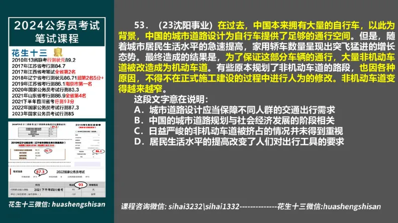 24行测套题8（言语+数量）_2026考公资料_花生十三合集_2024+2023年资料_套题班2024上半年花生飞扬省考套题冲刺班_电子讲义_课件PPT