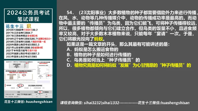 24行测套题8（言语+数量）_2026考公资料_花生十三合集_2024+2023年资料_套题班2024上半年花生飞扬省考套题冲刺班_电子讲义_课件PPT