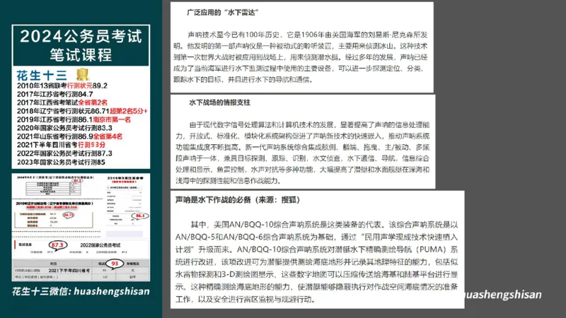 24行测套题8（言语+数量）_2026考公资料_花生十三合集_2024+2023年资料_套题班2024上半年花生飞扬省考套题冲刺班_电子讲义_课件PPT