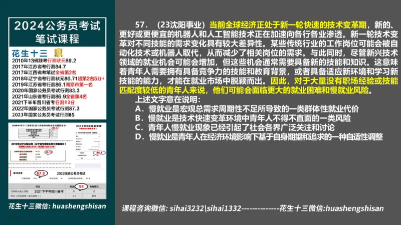 24行测套题8（言语+数量）_2026考公资料_花生十三合集_2024+2023年资料_套题班2024上半年花生飞扬省考套题冲刺班_电子讲义_课件PPT