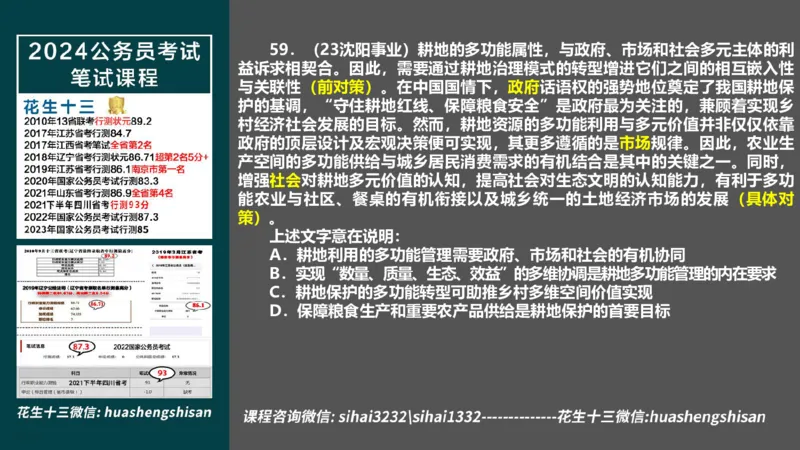24行测套题8（言语+数量）_2026考公资料_花生十三合集_2024+2023年资料_套题班2024上半年花生飞扬省考套题冲刺班_电子讲义_课件PPT