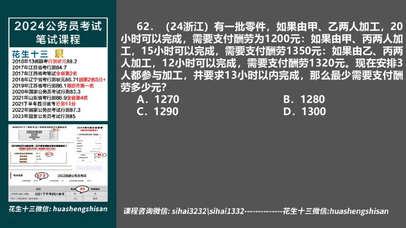 24行测套题8（言语+数量）_2026考公资料_花生十三合集_2024+2023年资料_套题班2024上半年花生飞扬省考套题冲刺班_电子讲义_课件PPT