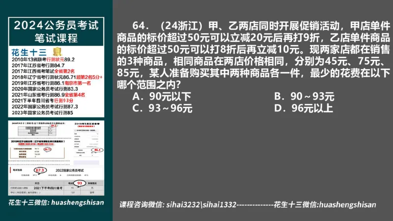 24行测套题8（言语+数量）_2026考公资料_花生十三合集_2024+2023年资料_套题班2024上半年花生飞扬省考套题冲刺班_电子讲义_课件PPT