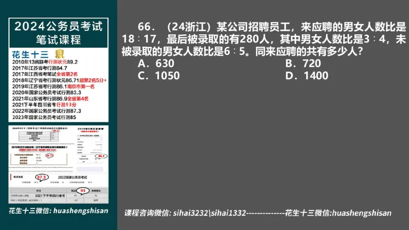 24行测套题8（言语+数量）_2026考公资料_花生十三合集_2024+2023年资料_套题班2024上半年花生飞扬省考套题冲刺班_电子讲义_课件PPT