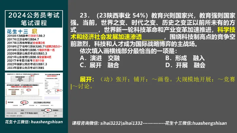 24行测套题8（言语+数量）_2026考公资料_花生十三合集_2024+2023年资料_套题班2024上半年花生飞扬省考套题冲刺班_电子讲义_课件PPT
