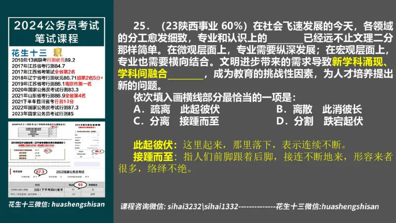 24行测套题8（言语+数量）_2026考公资料_花生十三合集_2024+2023年资料_套题班2024上半年花生飞扬省考套题冲刺班_电子讲义_课件PPT