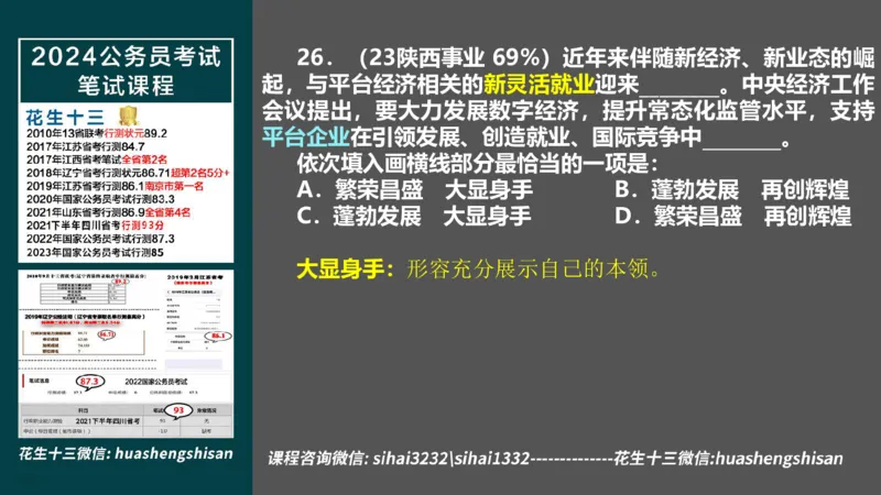 24行测套题8（言语+数量）_2026考公资料_花生十三合集_2024+2023年资料_套题班2024上半年花生飞扬省考套题冲刺班_电子讲义_课件PPT