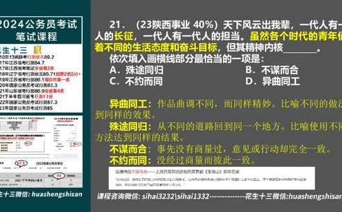 24行测套题8（言语+数量）_2026考公资料_花生十三合集_2024+2023年资料_套题班2024上半年花生飞扬省考套题冲刺班_电子讲义_课件PPT