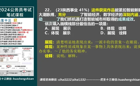 24行测套题8（言语+数量）_2026考公资料_花生十三合集_2024+2023年资料_套题班2024上半年花生飞扬省考套题冲刺班_电子讲义_课件PPT