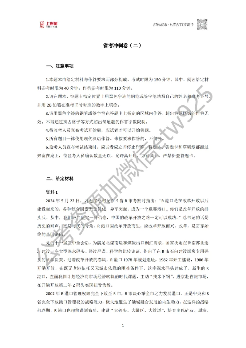 第67期批改班作业2&mdash;&mdash;12月8日省市考模拟卷2_2026考公资料_（28）上岸村合集（司马、章晓铭、王永恒、天晓、忠政、丁旭等）_2025合集_4忠政合集_讲义