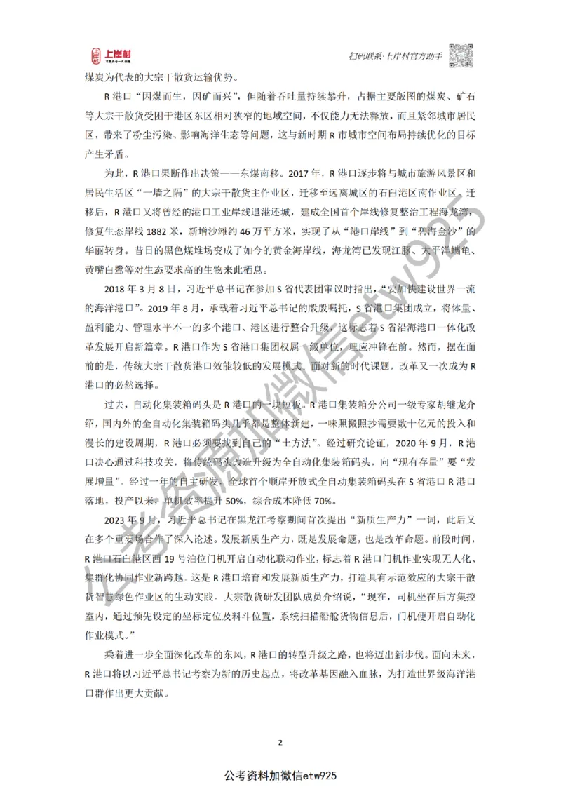 第67期批改班作业2&mdash;&mdash;12月8日省市考模拟卷2_2026考公资料_（28）上岸村合集（司马、章晓铭、王永恒、天晓、忠政、丁旭等）_2025合集_4忠政合集_讲义