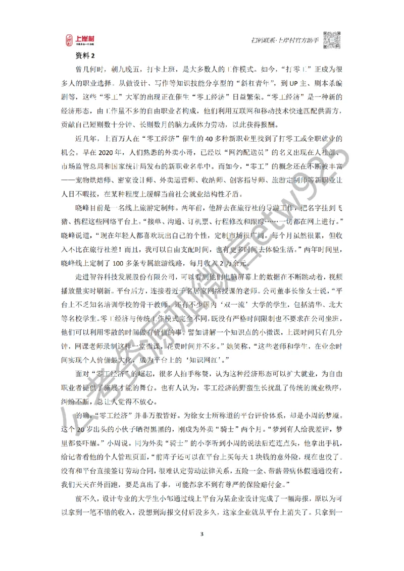 第67期批改班作业2&mdash;&mdash;12月8日省市考模拟卷2_2026考公资料_（28）上岸村合集（司马、章晓铭、王永恒、天晓、忠政、丁旭等）_2025合集_4忠政合集_讲义