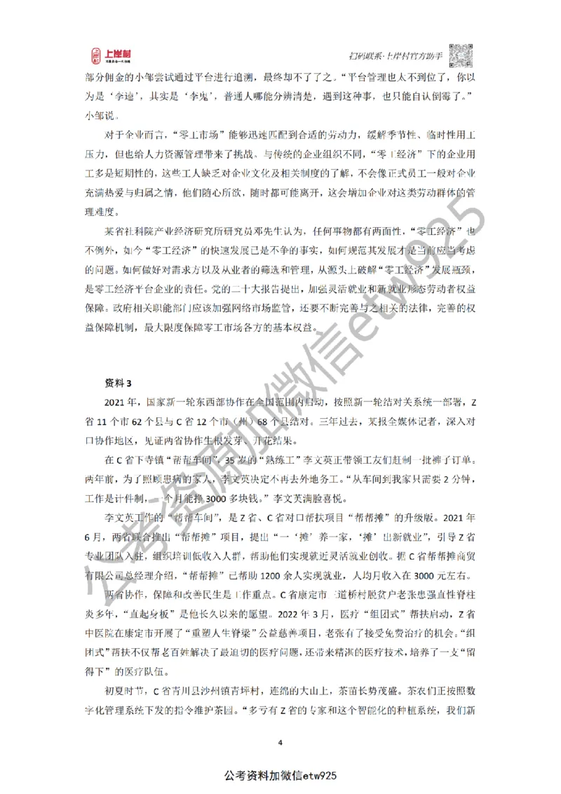 第67期批改班作业2&mdash;&mdash;12月8日省市考模拟卷2_2026考公资料_（28）上岸村合集（司马、章晓铭、王永恒、天晓、忠政、丁旭等）_2025合集_4忠政合集_讲义