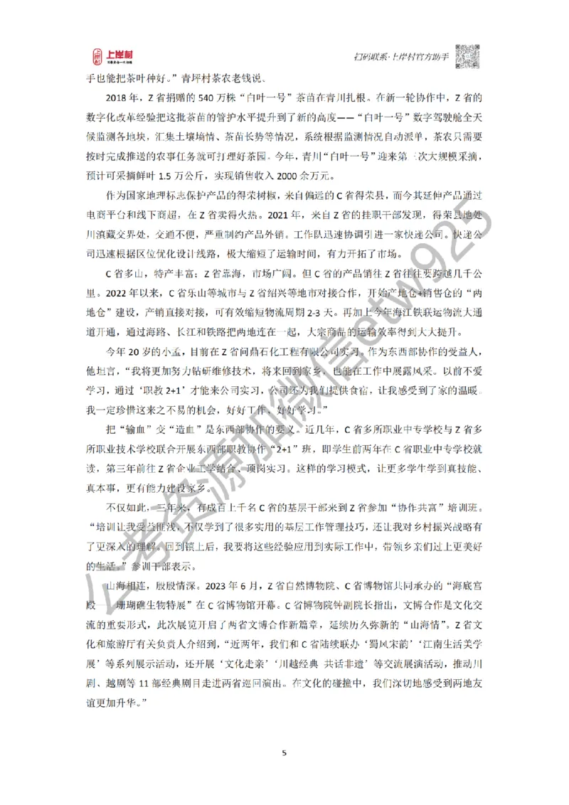 第67期批改班作业2&mdash;&mdash;12月8日省市考模拟卷2_2026考公资料_（28）上岸村合集（司马、章晓铭、王永恒、天晓、忠政、丁旭等）_2025合集_4忠政合集_讲义