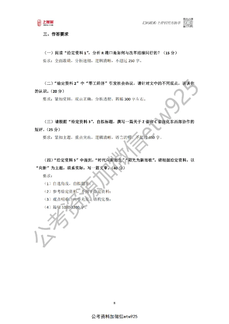 第67期批改班作业2&mdash;&mdash;12月8日省市考模拟卷2_2026考公资料_（28）上岸村合集（司马、章晓铭、王永恒、天晓、忠政、丁旭等）_2025合集_4忠政合集_讲义