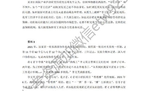 第67期批改班作业2&mdash;&mdash;12月8日省市考模拟卷2_2026考公资料_（28）上岸村合集（司马、章晓铭、王永恒、天晓、忠政、丁旭等）_2025合集_4忠政合集_讲义