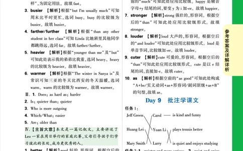 Day8答案详解详析_2026万唯系列预习复习_2025版《万唯初中预习视频课》789年级上册多版本_2025版万唯初二预习视频课英语人教版上册_视频_Day8_答案详解详析_Day8答案详解详析