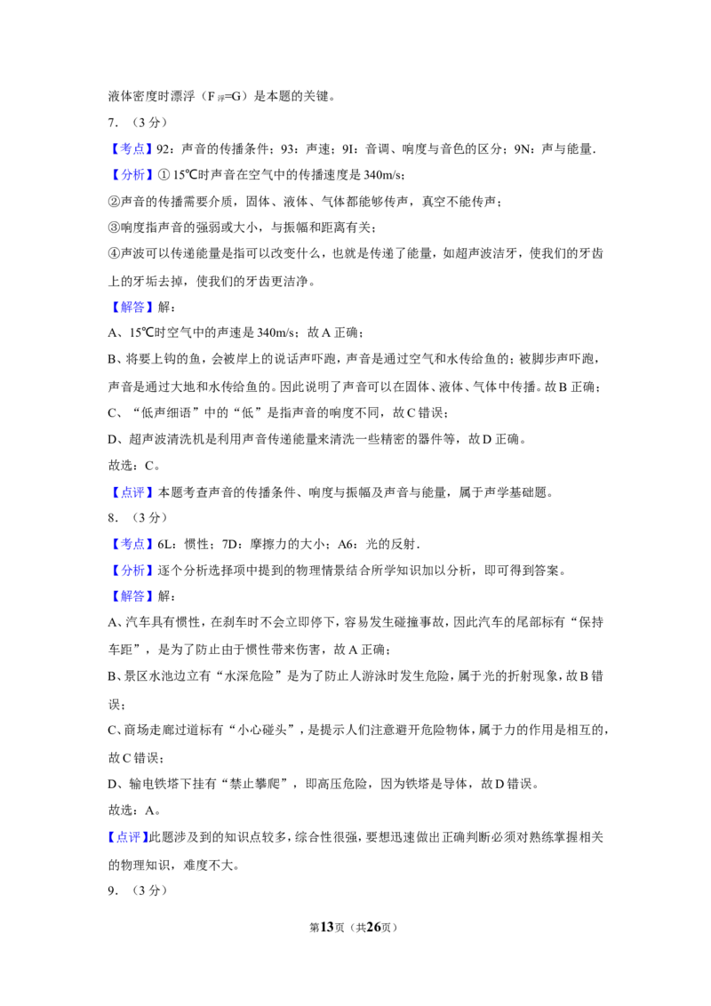 2018年湖南省常德市中考物理试卷及解析_中考真题_4.物理中考真题2015-2024年_地区卷_湖南省_物理常德11-22