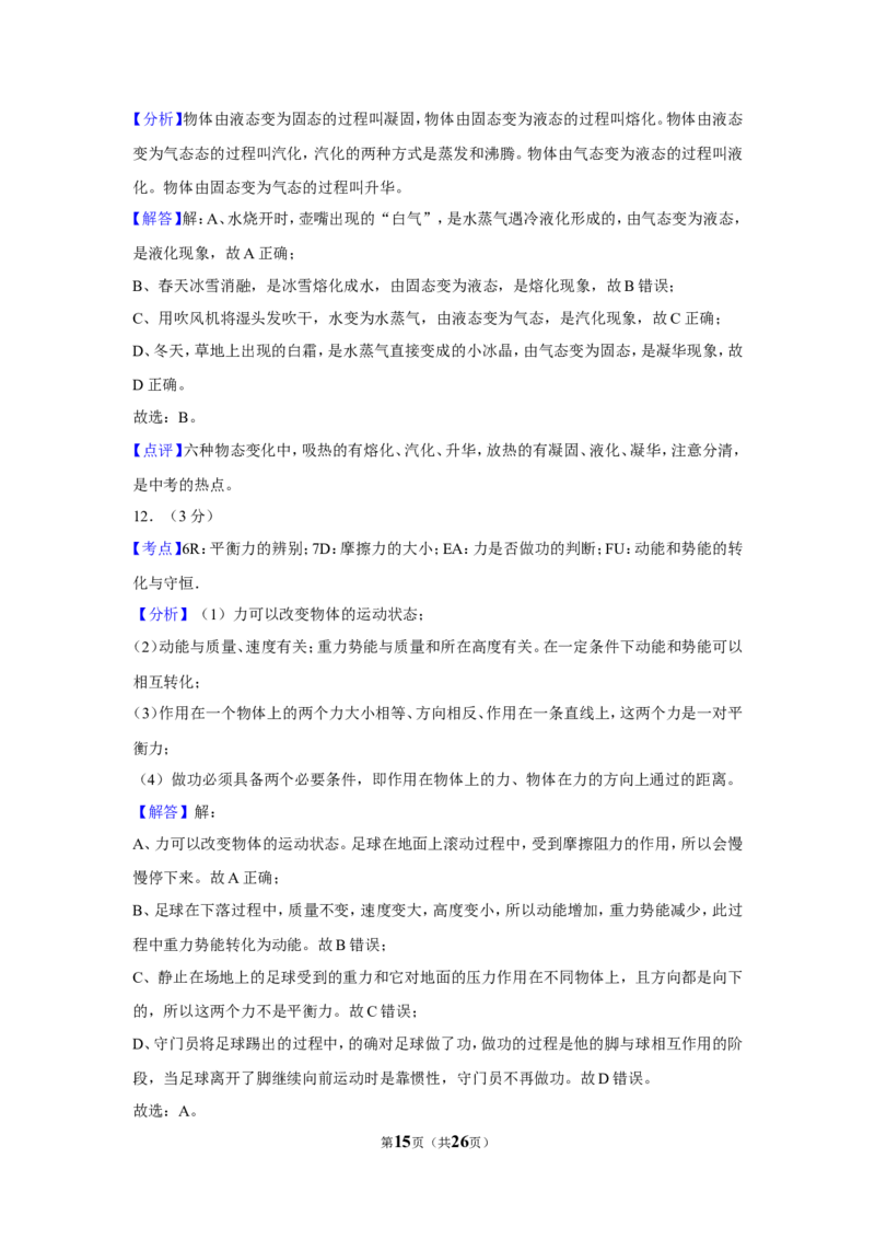 2018年湖南省常德市中考物理试卷及解析_中考真题_4.物理中考真题2015-2024年_地区卷_湖南省_物理常德11-22