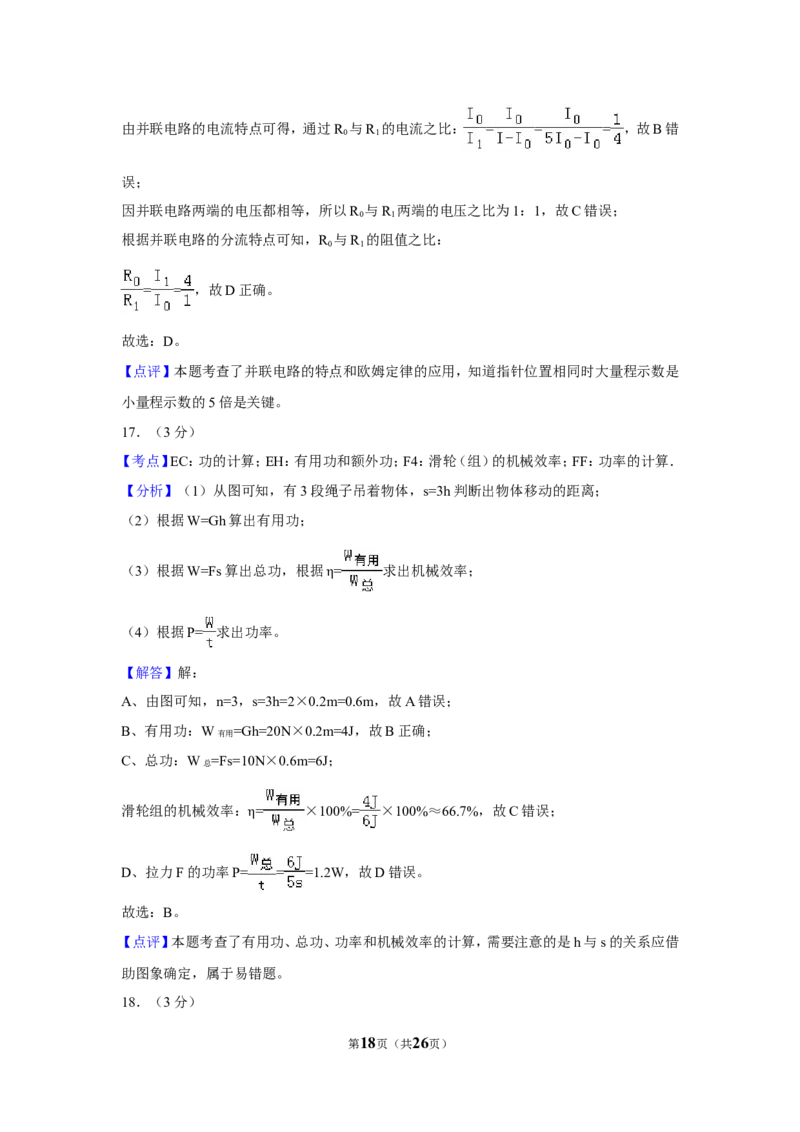 2018年湖南省常德市中考物理试卷及解析_中考真题_4.物理中考真题2015-2024年_地区卷_湖南省_物理常德11-22