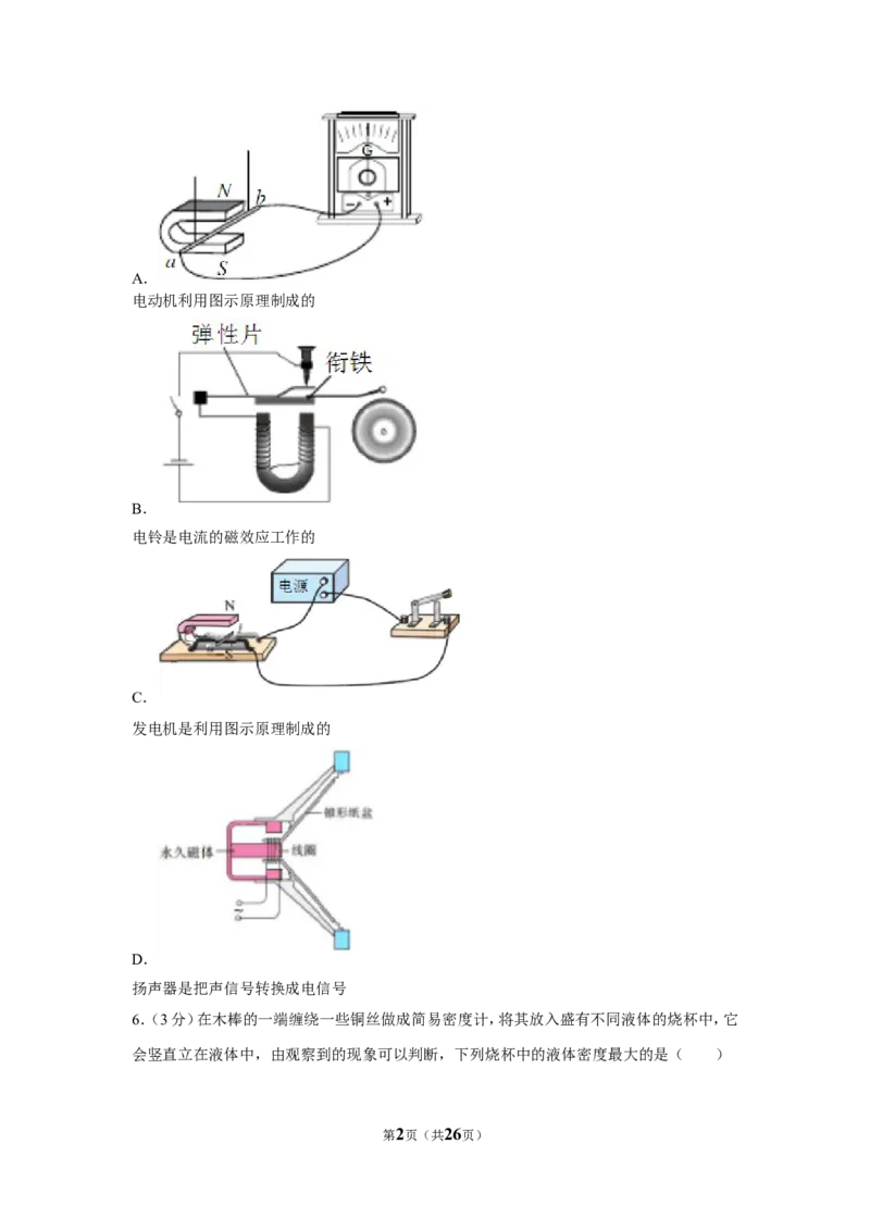2018年湖南省常德市中考物理试卷及解析_中考真题_4.物理中考真题2015-2024年_地区卷_湖南省_物理常德11-22
