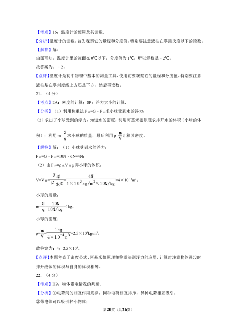 2018年湖南省常德市中考物理试卷及解析_中考真题_4.物理中考真题2015-2024年_地区卷_湖南省_物理常德11-22