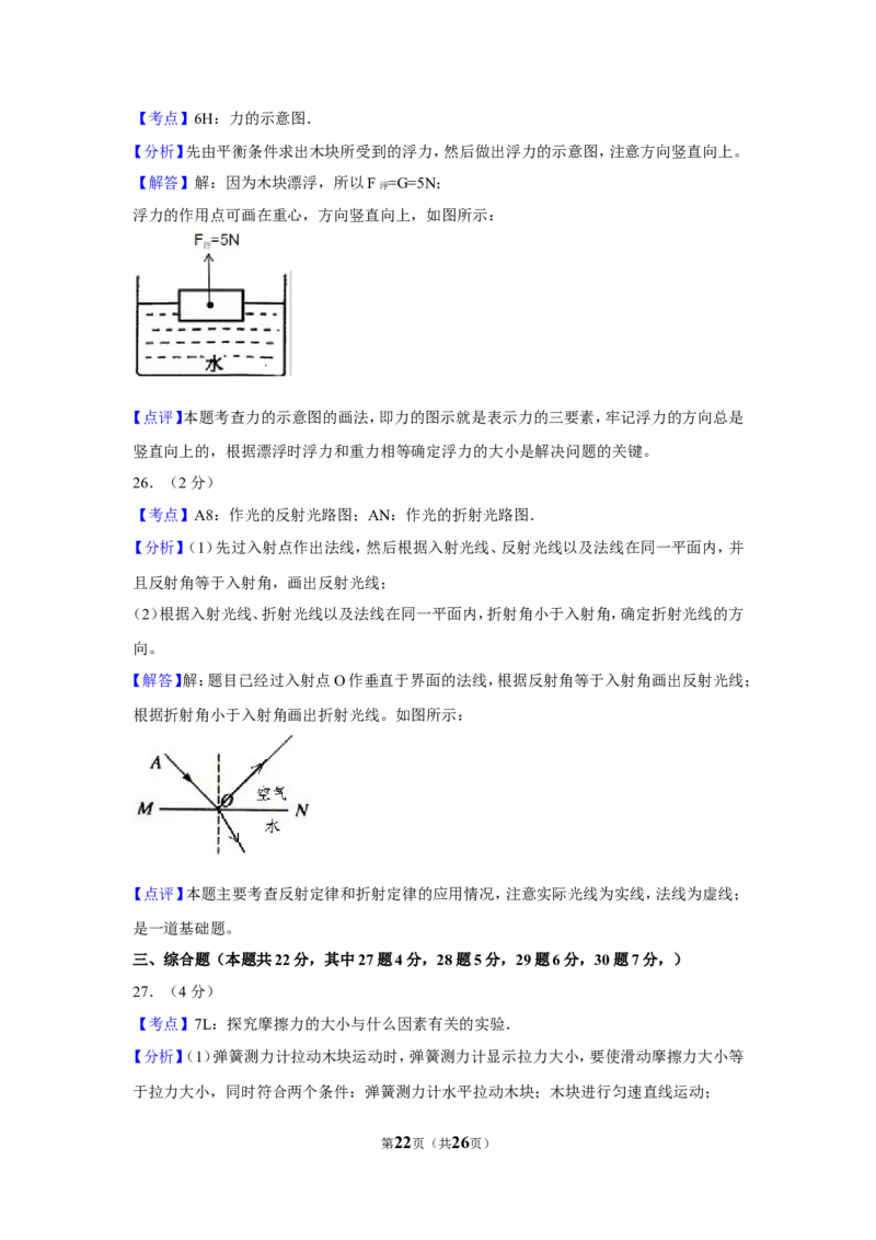 2018年湖南省常德市中考物理试卷及解析_中考真题_4.物理中考真题2015-2024年_地区卷_湖南省_物理常德11-22