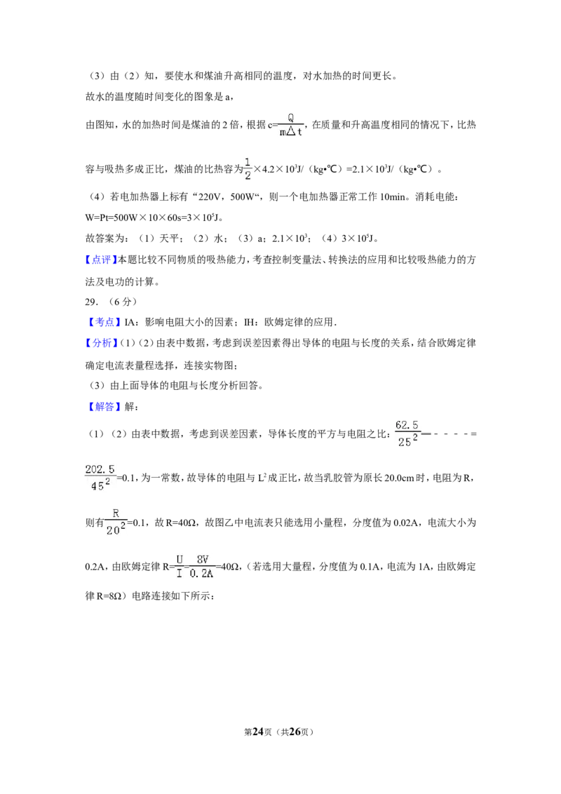 2018年湖南省常德市中考物理试卷及解析_中考真题_4.物理中考真题2015-2024年_地区卷_湖南省_物理常德11-22