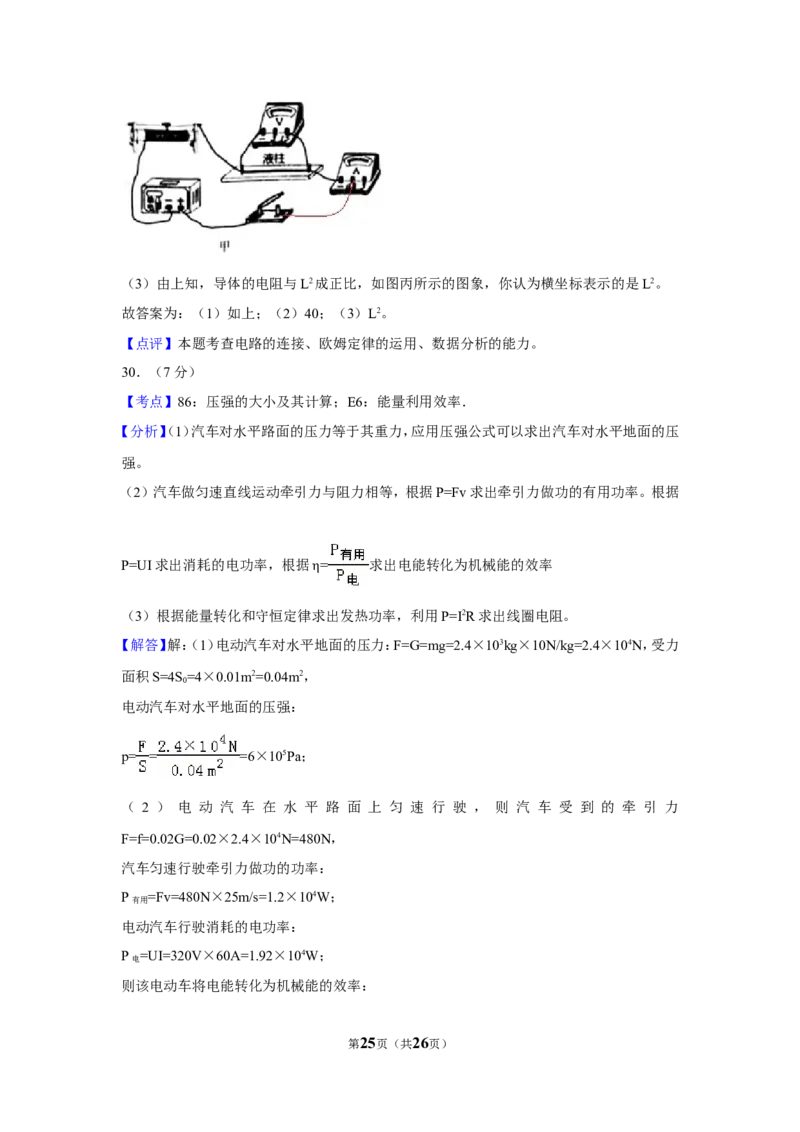2018年湖南省常德市中考物理试卷及解析_中考真题_4.物理中考真题2015-2024年_地区卷_湖南省_物理常德11-22