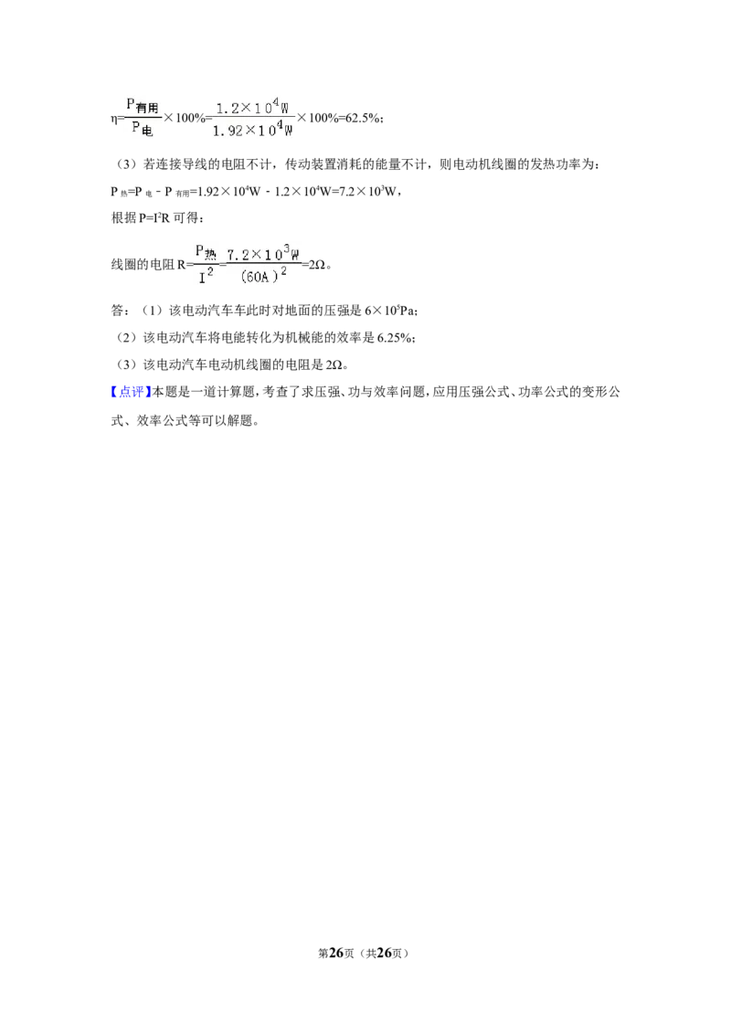 2018年湖南省常德市中考物理试卷及解析_中考真题_4.物理中考真题2015-2024年_地区卷_湖南省_物理常德11-22
