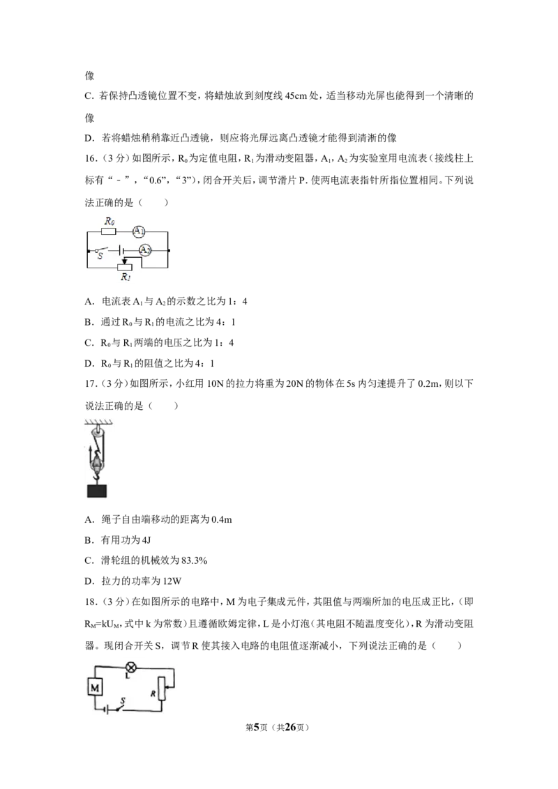 2018年湖南省常德市中考物理试卷及解析_中考真题_4.物理中考真题2015-2024年_地区卷_湖南省_物理常德11-22