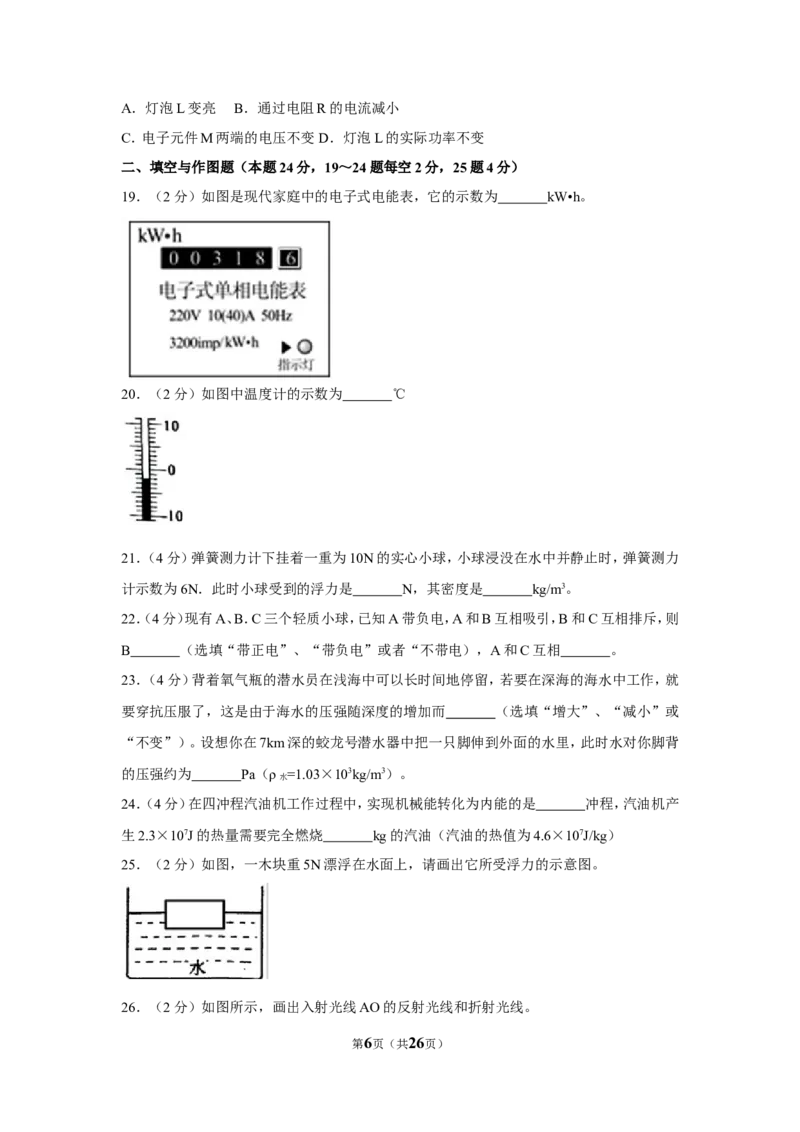 2018年湖南省常德市中考物理试卷及解析_中考真题_4.物理中考真题2015-2024年_地区卷_湖南省_物理常德11-22