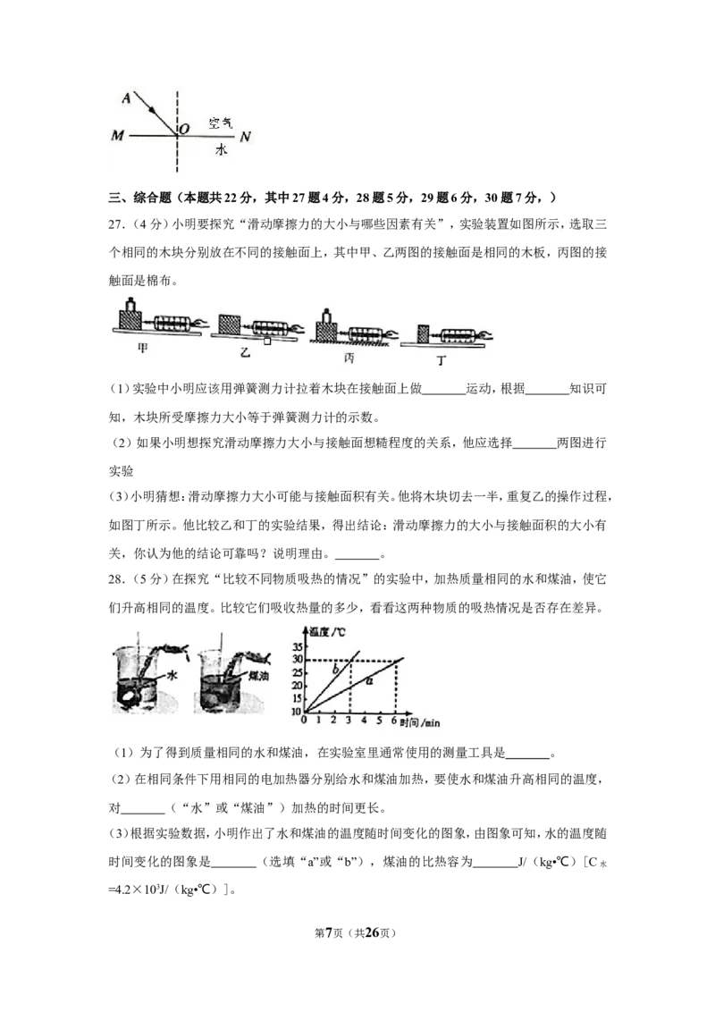 2018年湖南省常德市中考物理试卷及解析_中考真题_4.物理中考真题2015-2024年_地区卷_湖南省_物理常德11-22
