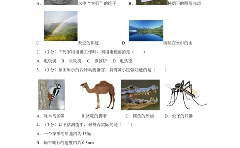 2018年湖南省常德市中考物理试卷及解析_中考真题_4.物理中考真题2015-2024年_地区卷_湖南省_物理常德11-22