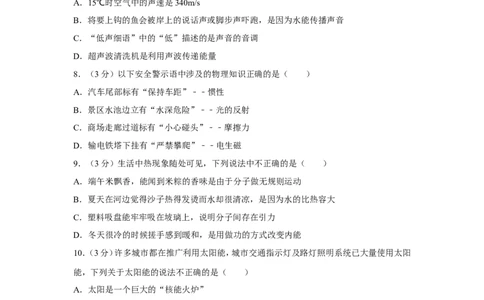 2018年湖南省常德市中考物理试卷及解析_中考真题_4.物理中考真题2015-2024年_地区卷_湖南省_物理常德11-22