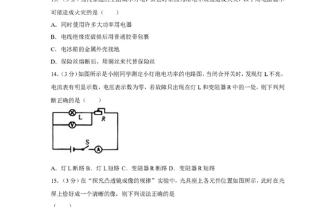 2018年湖南省常德市中考物理试卷及解析_中考真题_4.物理中考真题2015-2024年_地区卷_湖南省_物理常德11-22