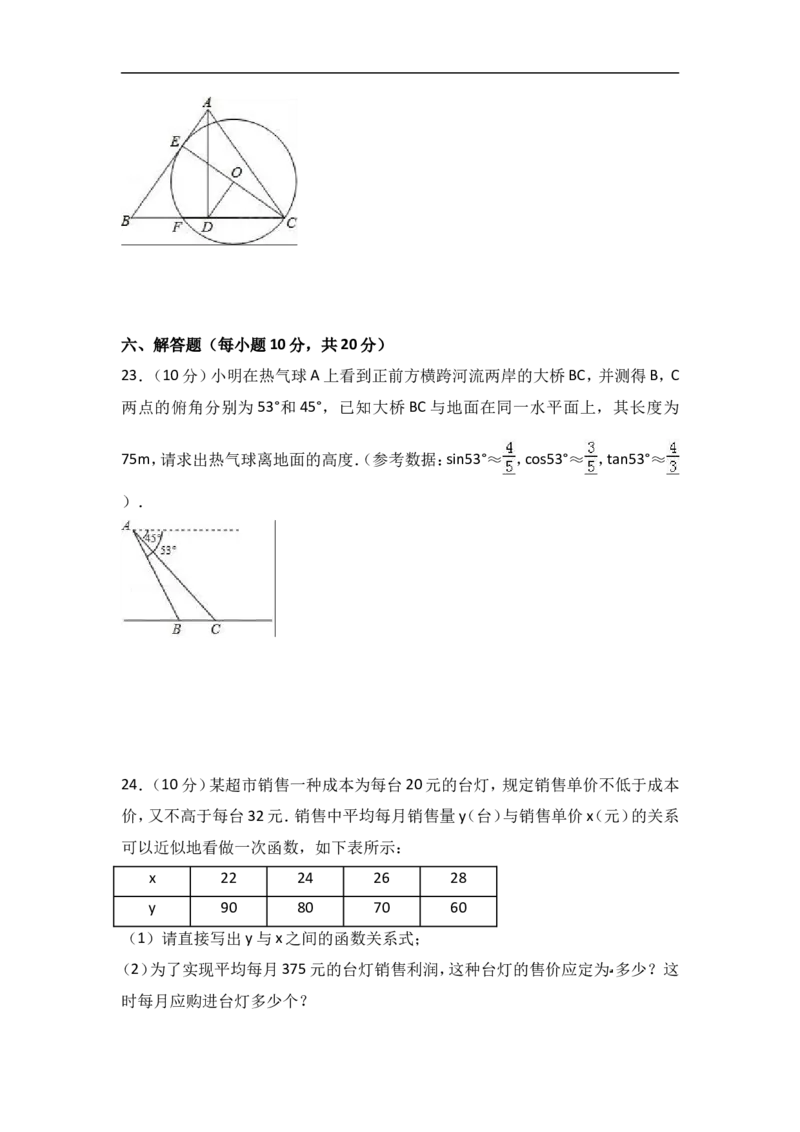 2017年辽宁省丹东市中考数学试卷含答案解析_中考真题_2.数学中考真题2015-2024年_2017年全国中考数学160份