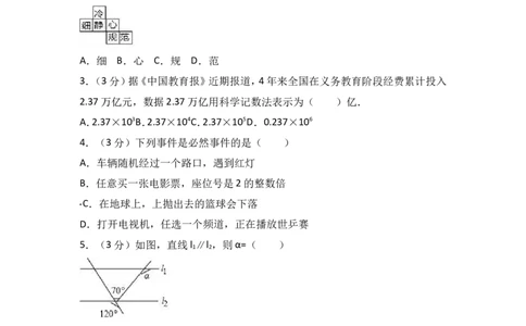 2017年辽宁省丹东市中考数学试卷含答案解析_中考真题_2.数学中考真题2015-2024年_2017年全国中考数学160份