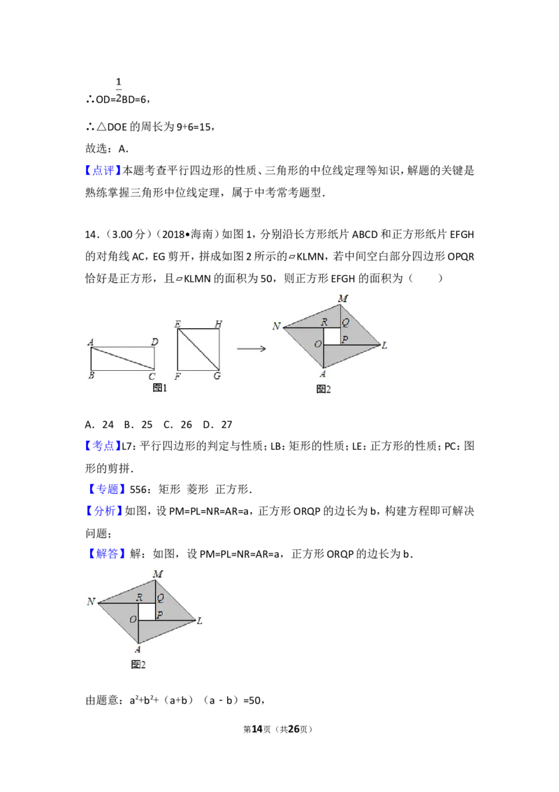 2018年海南中考数学试题及答案_中考真题_2.数学中考真题2015-2024年_地区卷_海南中考数学08-22