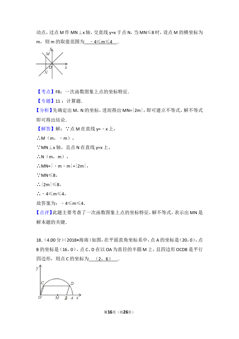 2018年海南中考数学试题及答案_中考真题_2.数学中考真题2015-2024年_地区卷_海南中考数学08-22