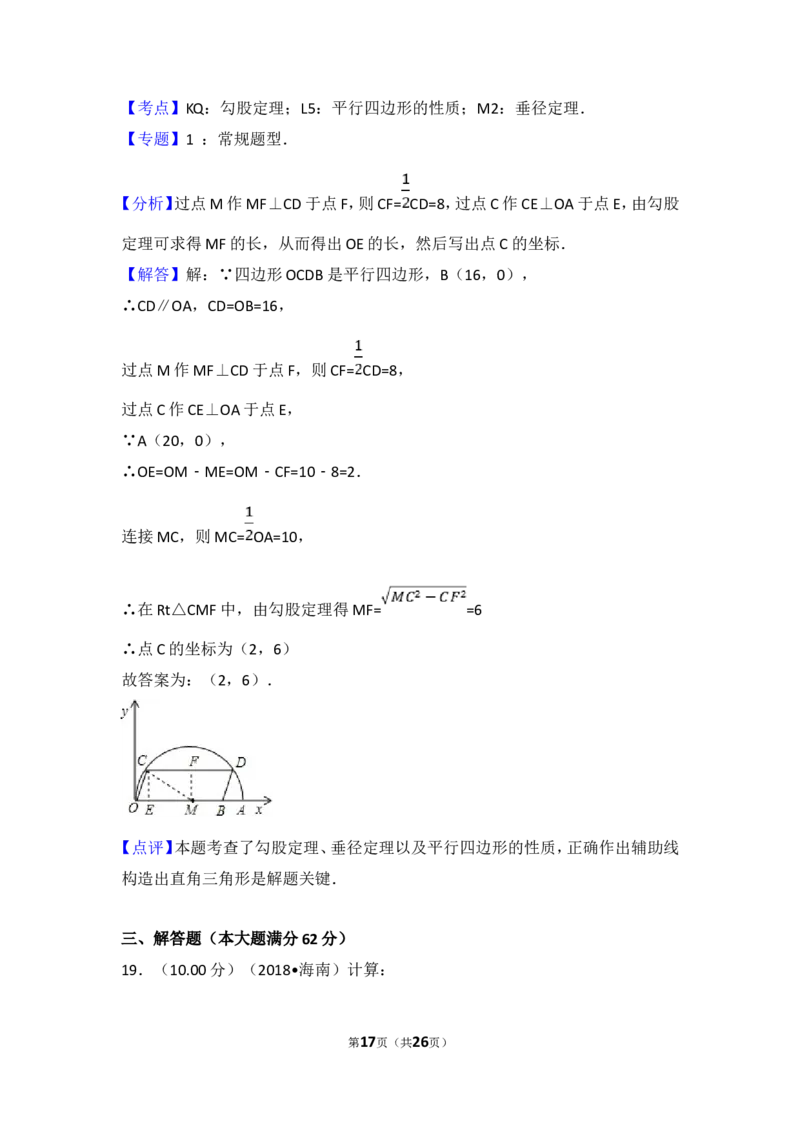 2018年海南中考数学试题及答案_中考真题_2.数学中考真题2015-2024年_地区卷_海南中考数学08-22